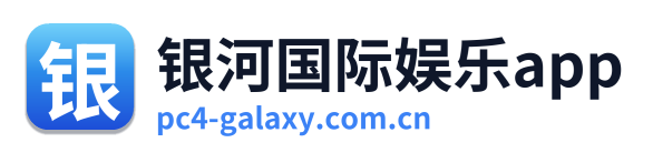 银河国际娱乐app Logo
